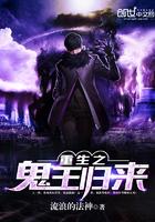 都市之冥王归来免费