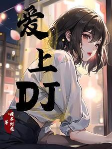 爱上大叔