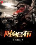 附身吕布TXT电子书