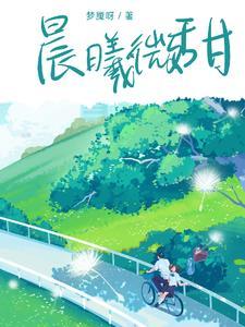晨曦微露什么意思