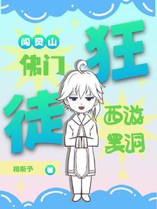 出家人不打诳语动图