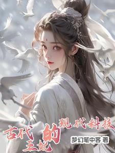 古代王妃是什么地位