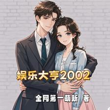 娱乐之开局娶女明星的