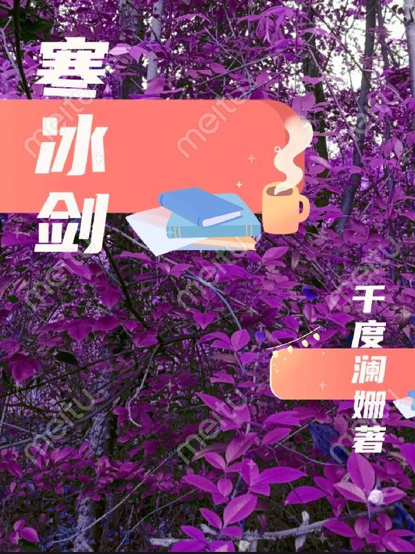 我的世界寒冰剑