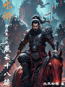 燕云十八骑存在吗