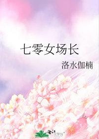 七零年代女厂长宝书网