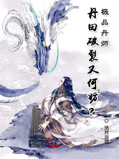 重生极品丹师