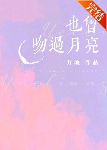 曾吻过你的脸