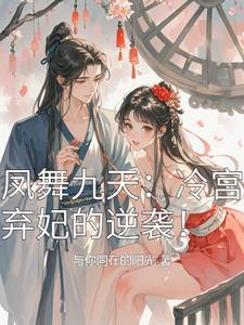 凤舞九天免费