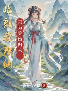 我为华夏守护神笔趣阁