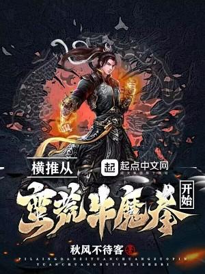 横推从抜刀开始