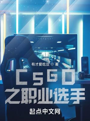 csgo职业选手反应时间