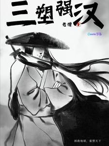 三塑是指什么