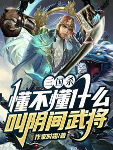 三国杀仙将大全图片