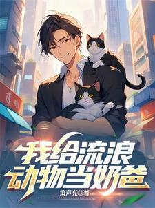 听得懂动物说话