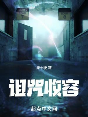 遭受诅咒