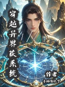 竟获得神级系统