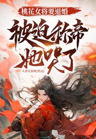 桃花女叫什么名字