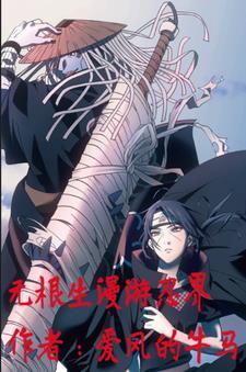 无根生悟出了什么