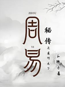 易经大道易行