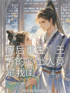 王爷废柴四小姐