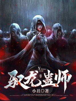 驭龙师