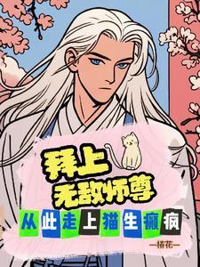 第二章拜师神尊
