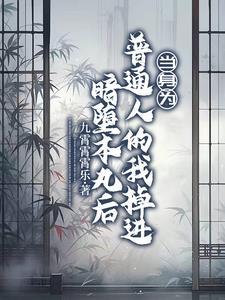 带着斩魄刀在东京除