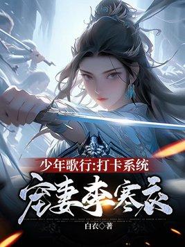 少年歌行李寒衣排名