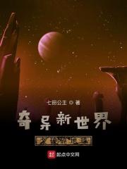 奇异世界第二关怎么过