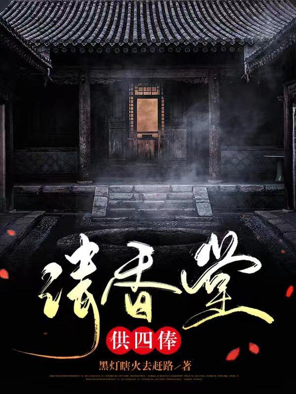 香堂规矩