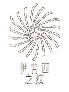 伊普西隆符号怎么读