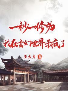 修炼速度一千倍