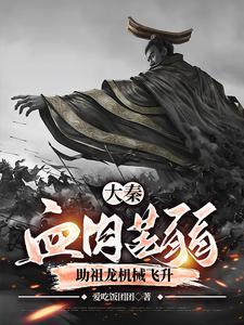 无始皇口谕不得踏入银河边关免费阅读