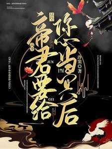 冥皇和帝尊