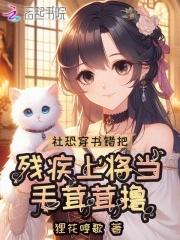 恶雌超软撩得星际大佬心痒难耐免费