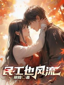 民工也疯狂全集优酷