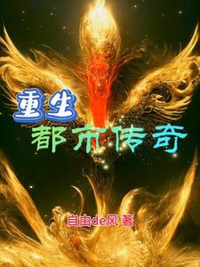 都市重生穿越
