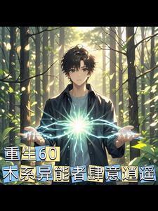 重生60小警察的平凡人生最新章节