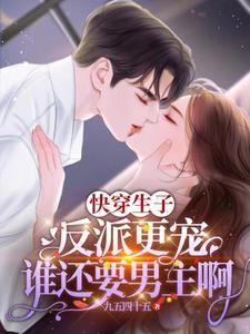 快穿生娃推荐