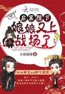 娘娘又上战场了漫画