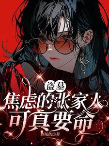 盗墓成为小哥的姐姐
