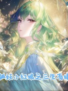 狐妖人在涂山