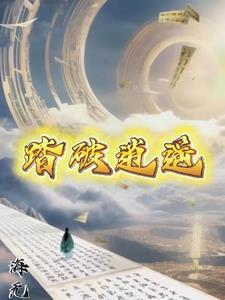 踏破仙尘by