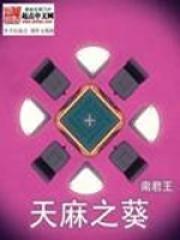 天葵的药效