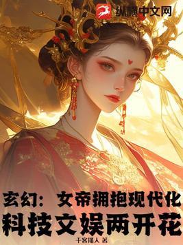 仙界女帝大战神兽不分胜负