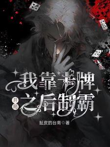 我靠抽卡制霸娱乐圈70