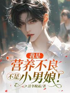 营养不良是贬义词吗