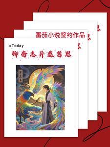 聊斋志异原文