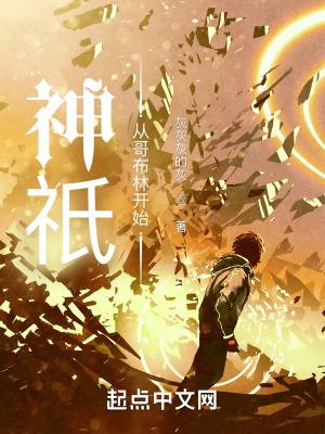 从哥布林到魔王